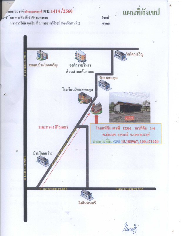 บ้านเดี่ยว นครสวรรค์ ตาคลี ช่องแค 586725