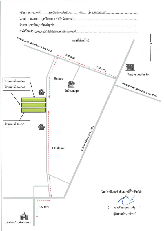 Residential land/lot Sakon Nakhon Phanna Nikhom Bahi 87640