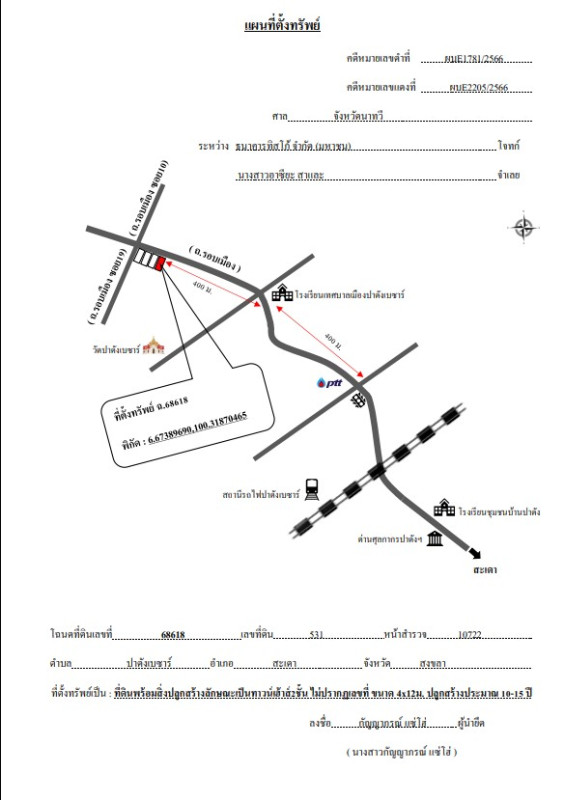 ทาวน์เฮ้าส์ สงขลา สะเดา ปาดังเบซาร์ 773964