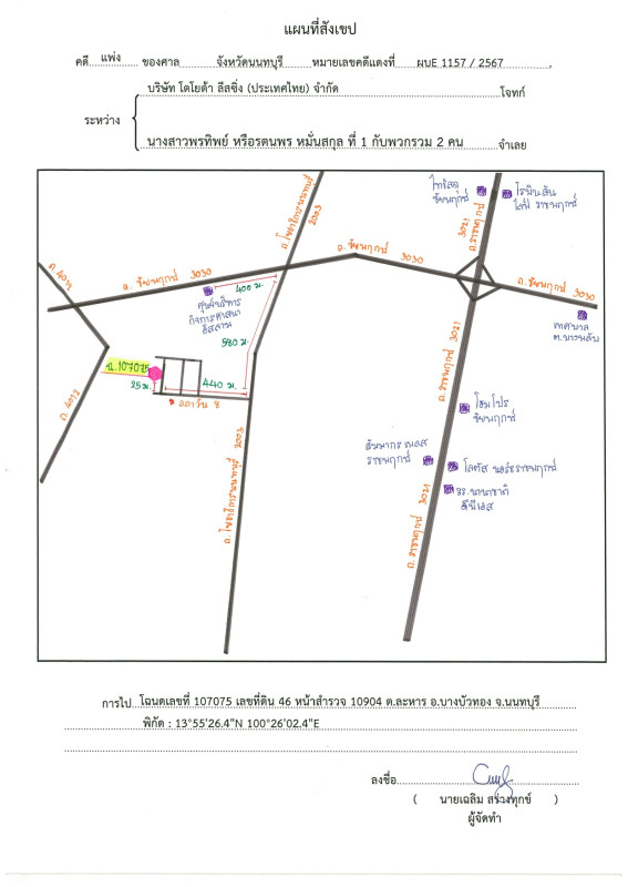 ทาวน์เฮ้าส์ นนทบุรี บางบัวทอง ละหาร 1930500