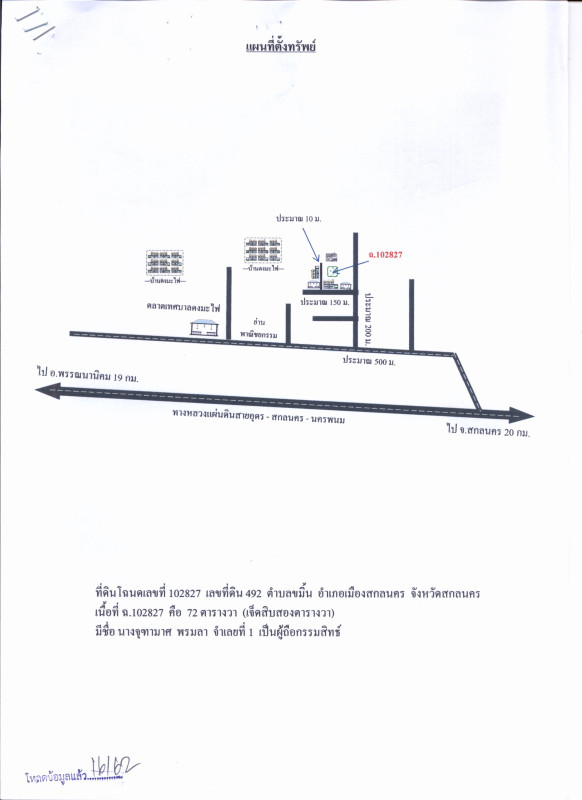 ที่ดินเปล่า สกลนคร เมืองสกลนคร ขมิ้น 36000