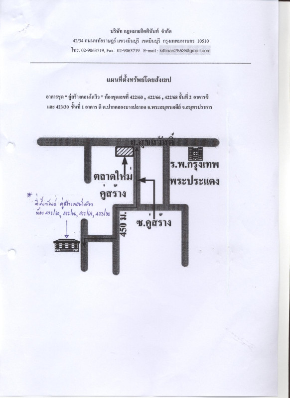 คอนโด สมุทรปราการ พระสมุทรเจดีย์ แหลมฟ้าผ่า 329000