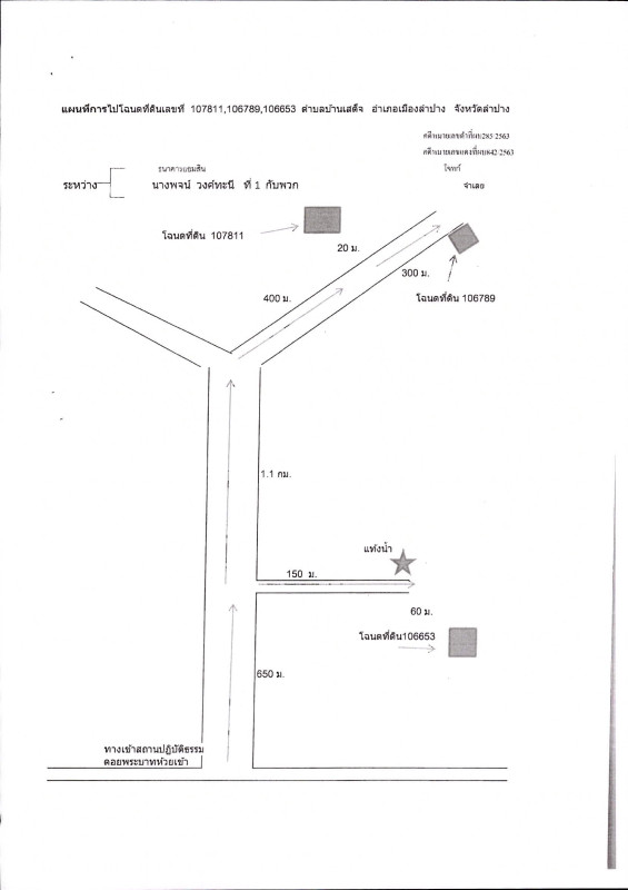 ที่ดินเปล่า ลำปาง เมืองลำปาง บ้านเสด็จ 317300