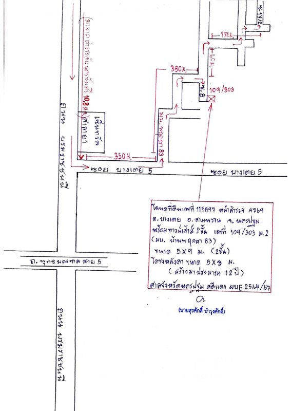 ทาวน์เฮ้าส์ นครปฐม สามพราน บางเตย 1232670