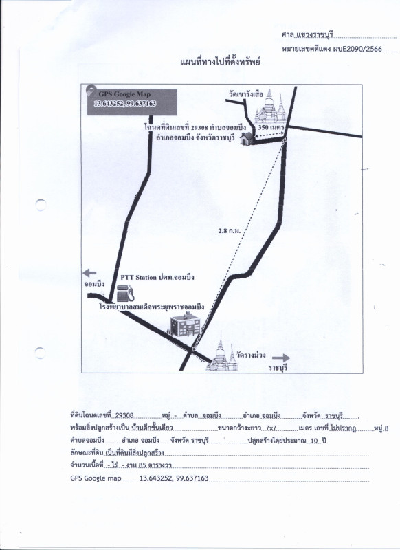 บ้านเดี่ยว ราชบุรี จอมบึง จอมบึง 411375