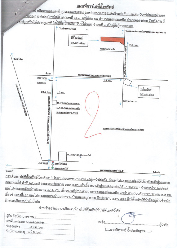 ที่ดินเปล่า กระบี่ คลองท่อม คลองท่อมเหนือ 4061640