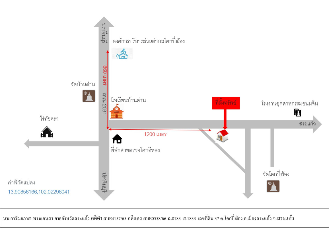บ้านเดี่ยว สระแก้ว เมืองสระแก้ว โคกปี่ฆ้อง 2142546