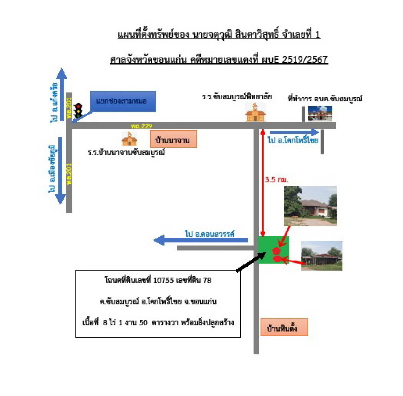 บ้านเดี่ยว ขอนแก่น โคกโพธิ์ไชย ซับสมบูรณ์ 1343960