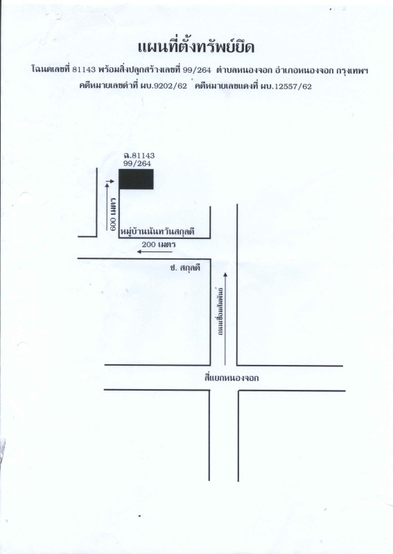 ทาวน์เฮ้าส์ กรุงเทพมหานคร หนองจอก หนองจอก 1072936
