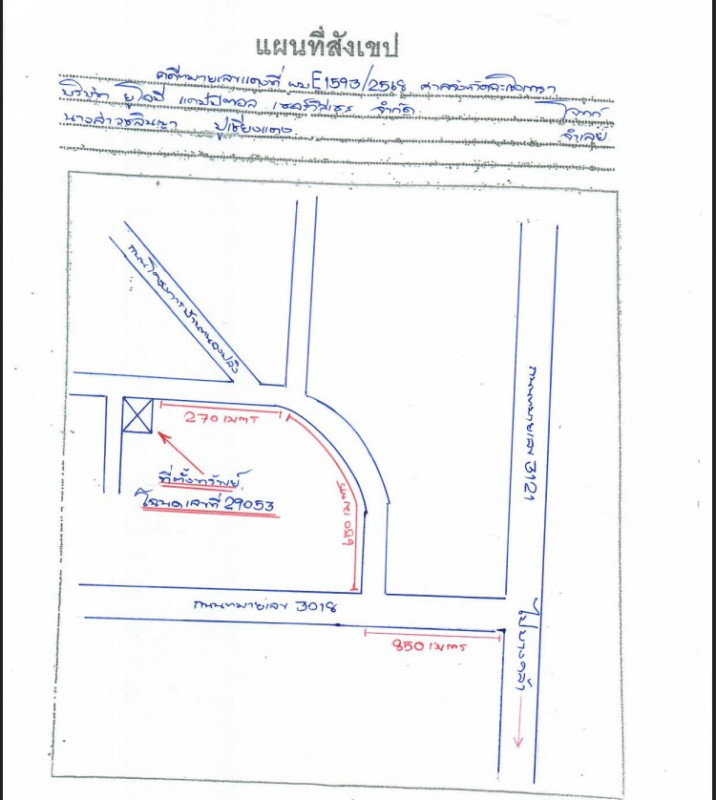 บ้านเดี่ยว ฉะเชิงเทรา แปลงยาว วังเย็น 965422