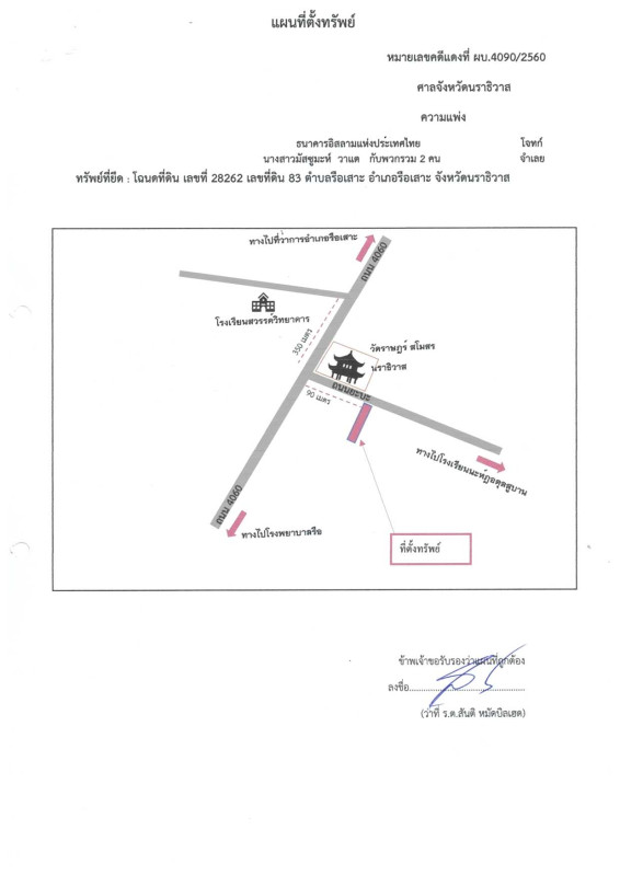บ้านเดี่ยว นราธิวาส รือเสาะ รือเสาะ 973500