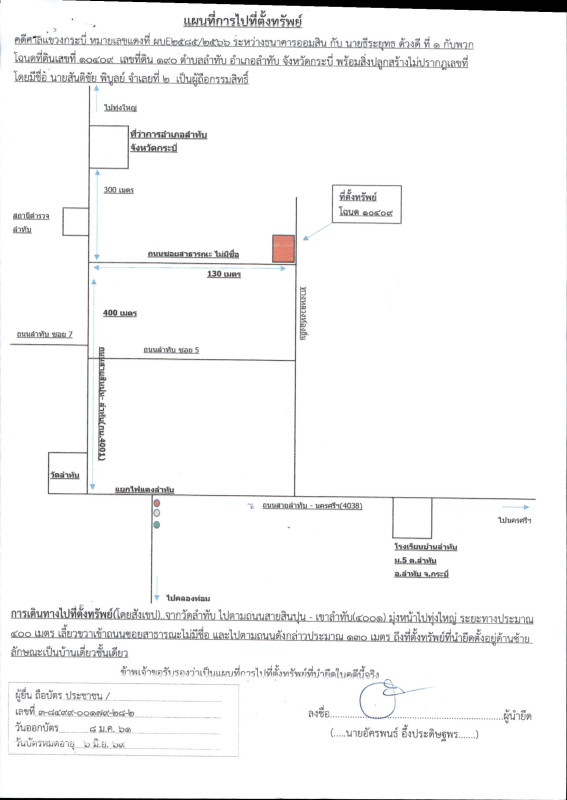 ทาวน์เฮ้าส์ กระบี่ ลำทับ ลำทับ 787060