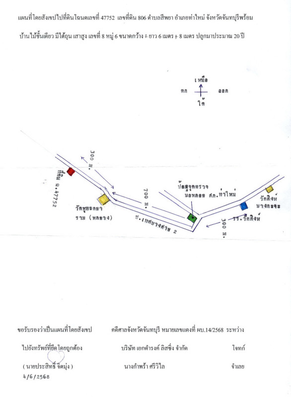 บ้านเดี่ยว จันทบุรี ท่าใหม่ สีพยา 794280