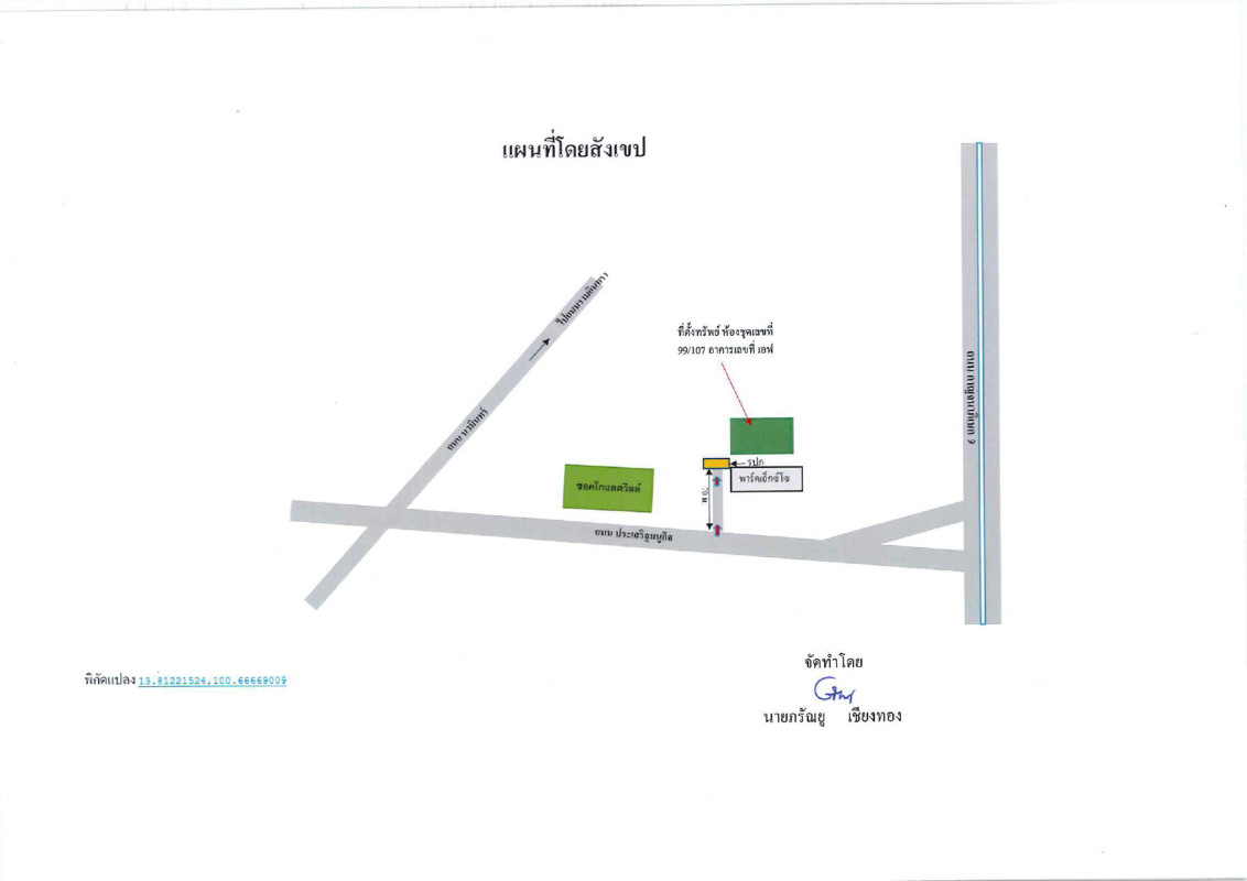 คอนโด กรุงเทพมหานคร คันนายาว คันนายาว 1667270