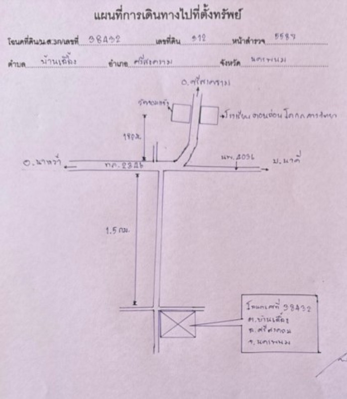 บ้านเดี่ยว นครพนม ศรีสงคราม บ้านเอื้อง 302320
