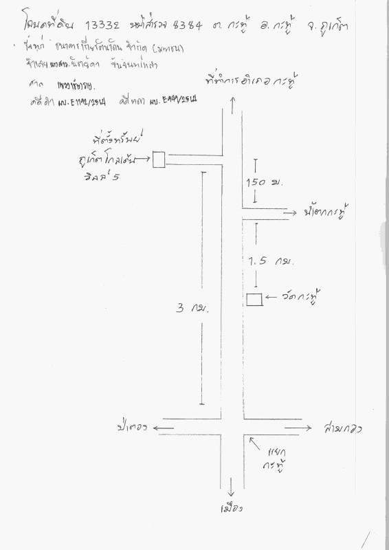 ทาวน์เฮ้าส์ ภูเก็ต กะทู้ กะทู้ 1932210