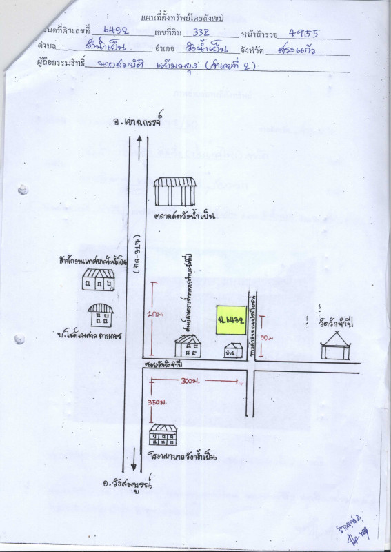 บ้านเดี่ยว สระแก้ว วังน้ำเย็น วังน้ำเย็น 305000