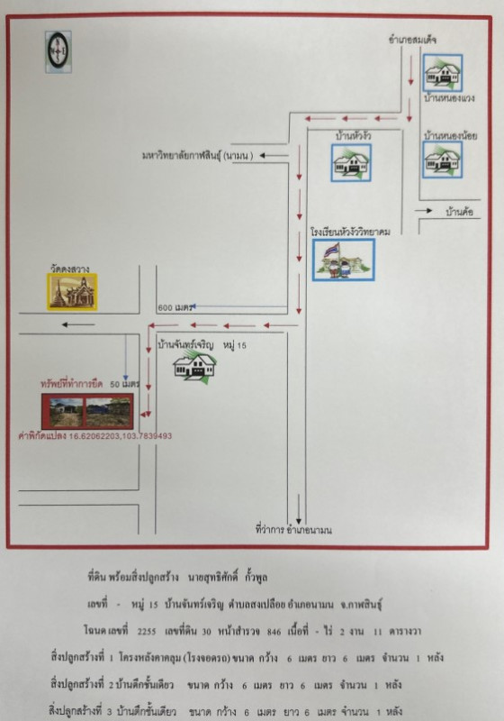 บ้านเดี่ยว กาฬสินธุ์ นามน สงเปลือย 456000