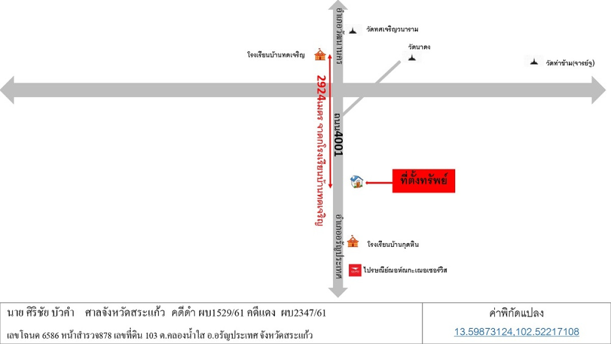 Single house Sa Kaeo Aranyaprathet Khlong Nam Sai 806725