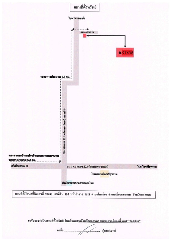 บ้านเดี่ยว สกลนคร เมืองสกลนคร โคกก่อง 181776