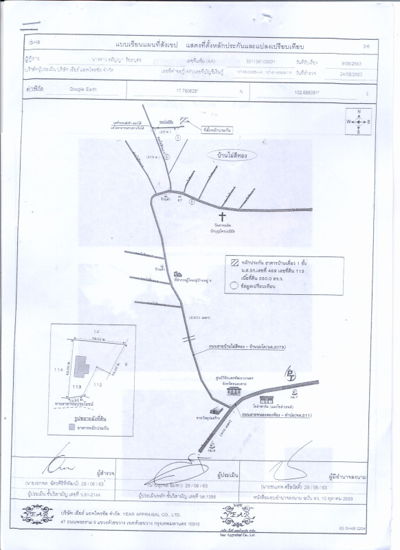 บ้านเดี่ยว หนองคาย เมืองหนองคาย เวียงคุก 464880