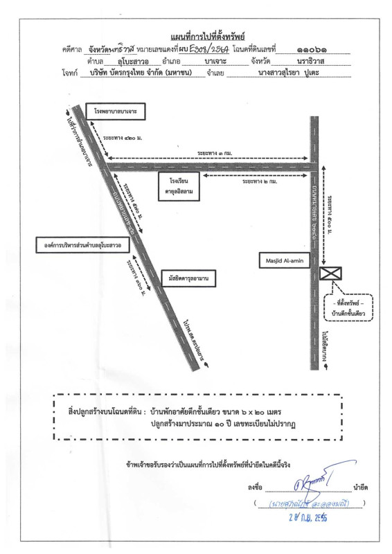 บ้านเดี่ยว นราธิวาส บาเจาะ ลุโบะสาวอ 861050
