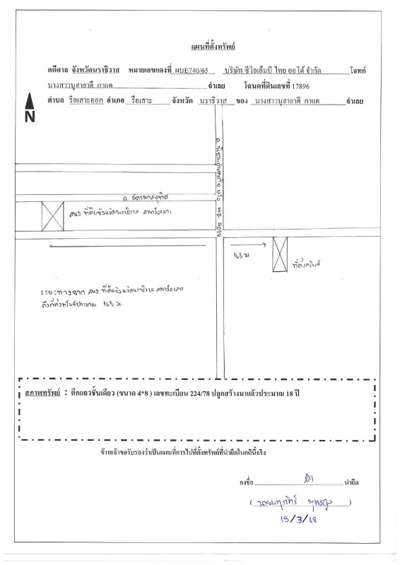 ทาวน์เฮ้าส์ นราธิวาส รือเสาะ รือเสาะออก 403600