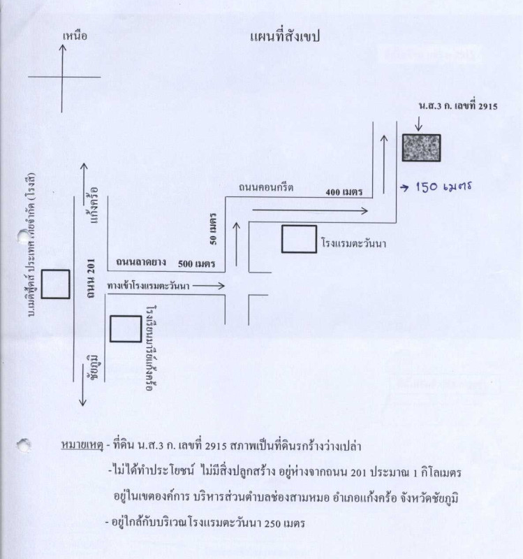 Residential land/lot Chaiyaphum Kaeng Khro Nong Phai 1240750