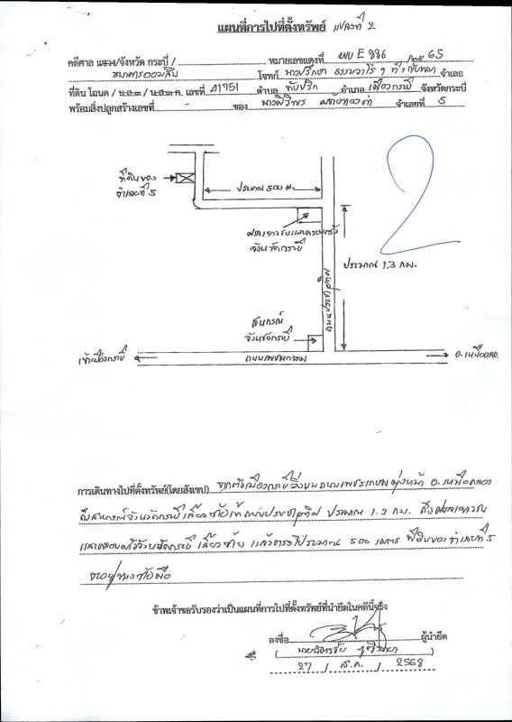ที่ดินเปล่า กระบี่ เมืองกระบี่ ทับปริก 310000