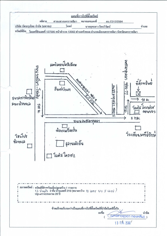 ทาวน์เฮ้าส์ นครราชสีมา เมืองนครราชสีมา หัวทะเล 1624000