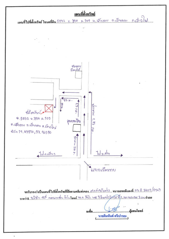 บ้านเดี่ยว เชียงใหม่ เชียงดาว เมืองงาย 1491775
