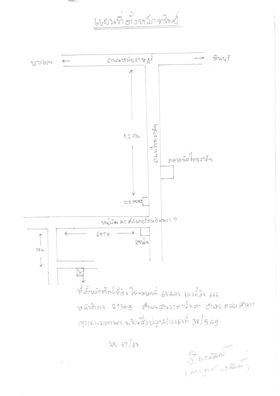 ทาวน์เฮ้าส์ กรุงเทพมหานคร คลองสามวา สามวาตะวันตก 840552