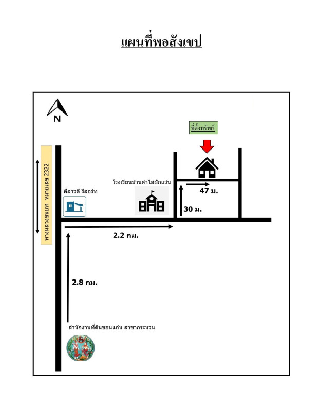 บ้านเดี่ยว ขอนแก่น กระนวน หนองโก 1254840