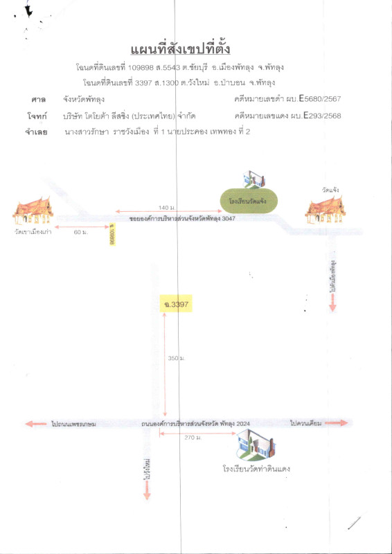 Residential land/lot Phatthalung Mueang Phatthalung Chai Buri 709910