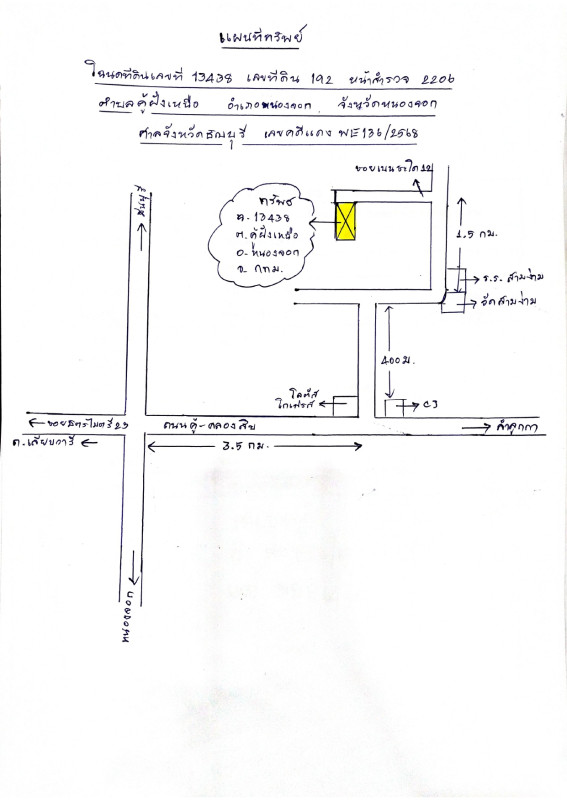 Single house Bangkok Nong Chok Khu Fang Nuea 8554584