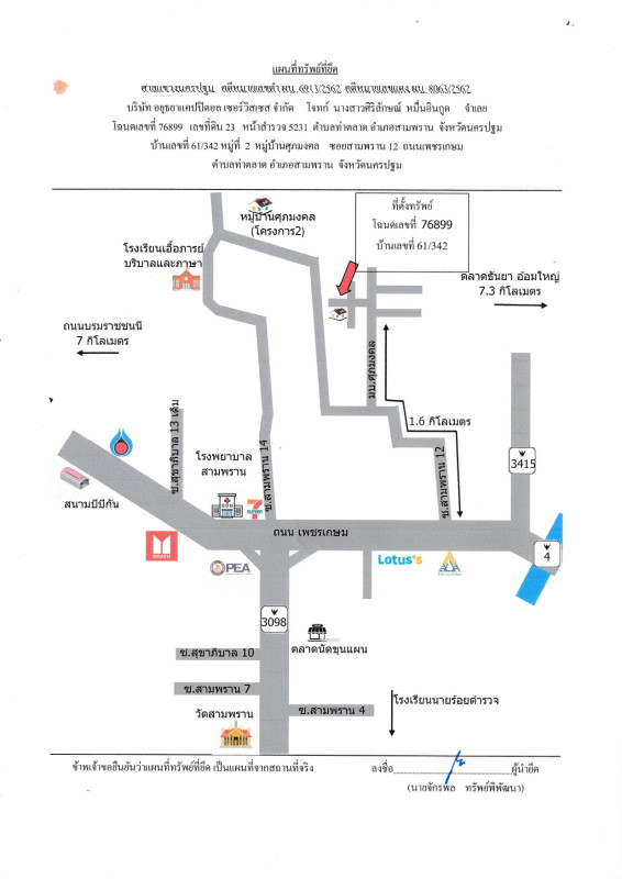 ทาวน์เฮ้าส์ นครปฐม สามพราน ท่าตลาด 395770