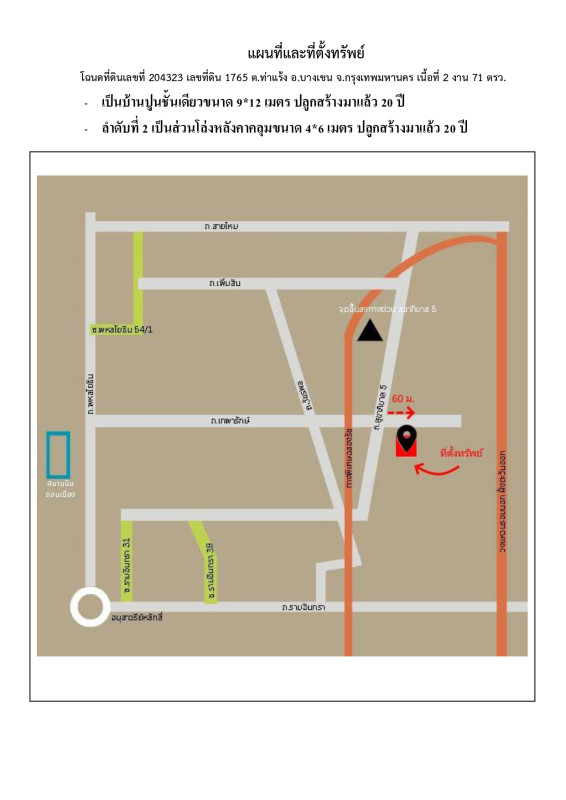 บ้านเดี่ยว กรุงเทพมหานคร บางเขน ท่าแร้ง 7037960