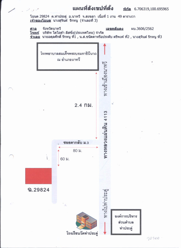 บ้านเดี่ยว สงขลา นาทวี ท่าประดู่ 307700