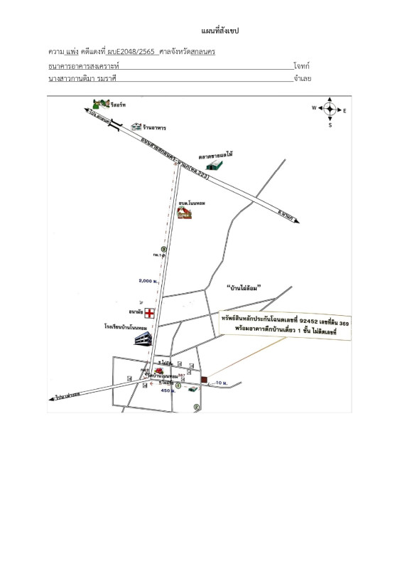 บ้านเดี่ยว สกลนคร เมืองสกลนคร โนนหอม 1360211