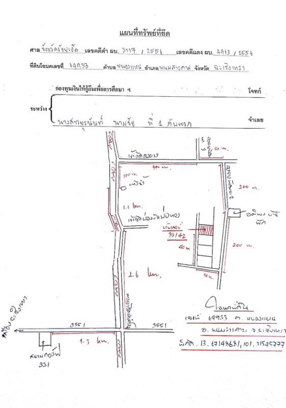 บ้านเดี่ยว ฉะเชิงเทรา พนมสารคาม หนองแหน 835290