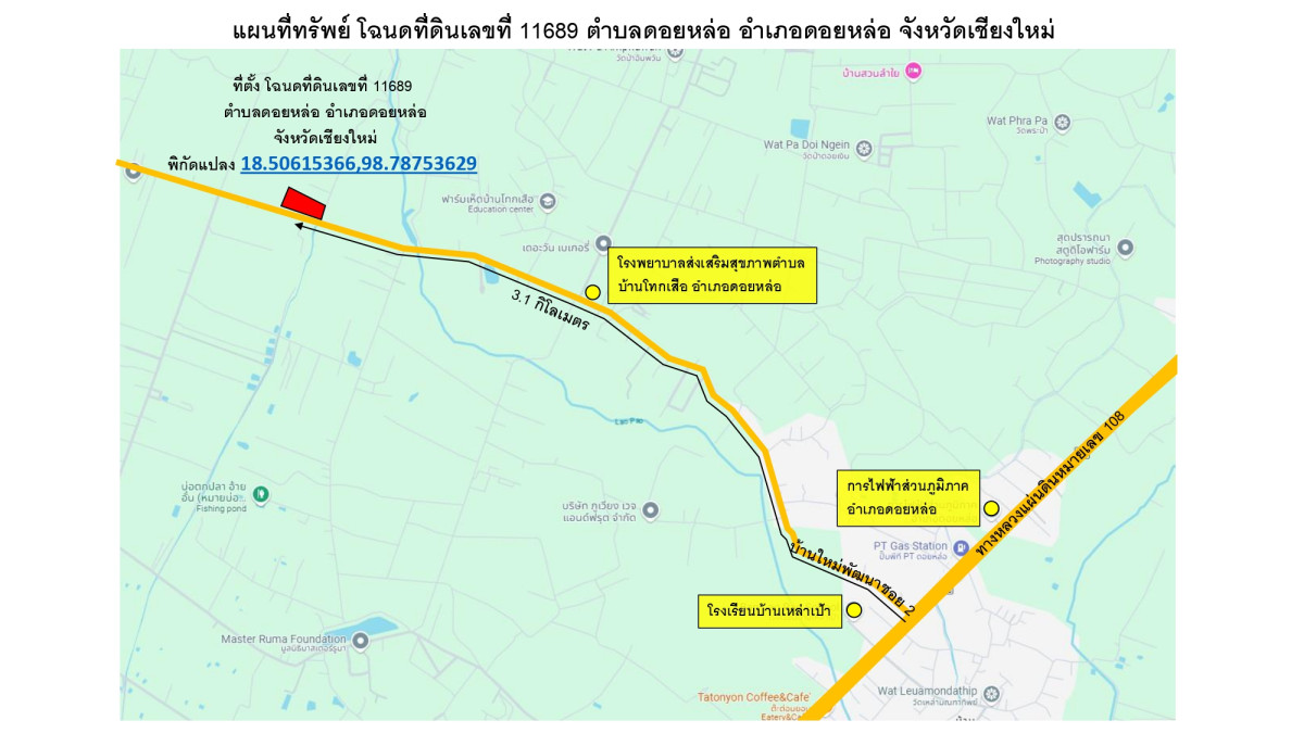 บ้านเดี่ยว เชียงใหม่ ดอยหล่อ ดอยหล่อ 2855132