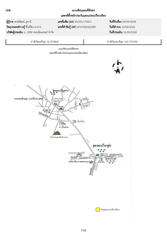 บ้านเดี่ยว ขอนแก่น เมืองขอนแก่น บ้านทุ่ม 820080