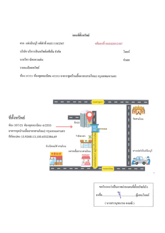 คอนโด กรุงเทพมหานคร สายไหม สายไหม 397579
