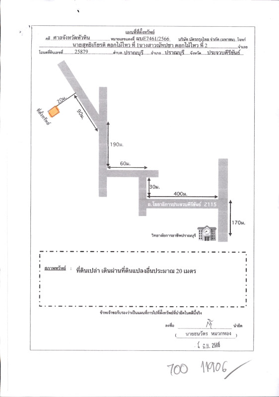 Residential land/lot Prachuap Khiri Khan Sam Roi Yot Sila Loi 200400
