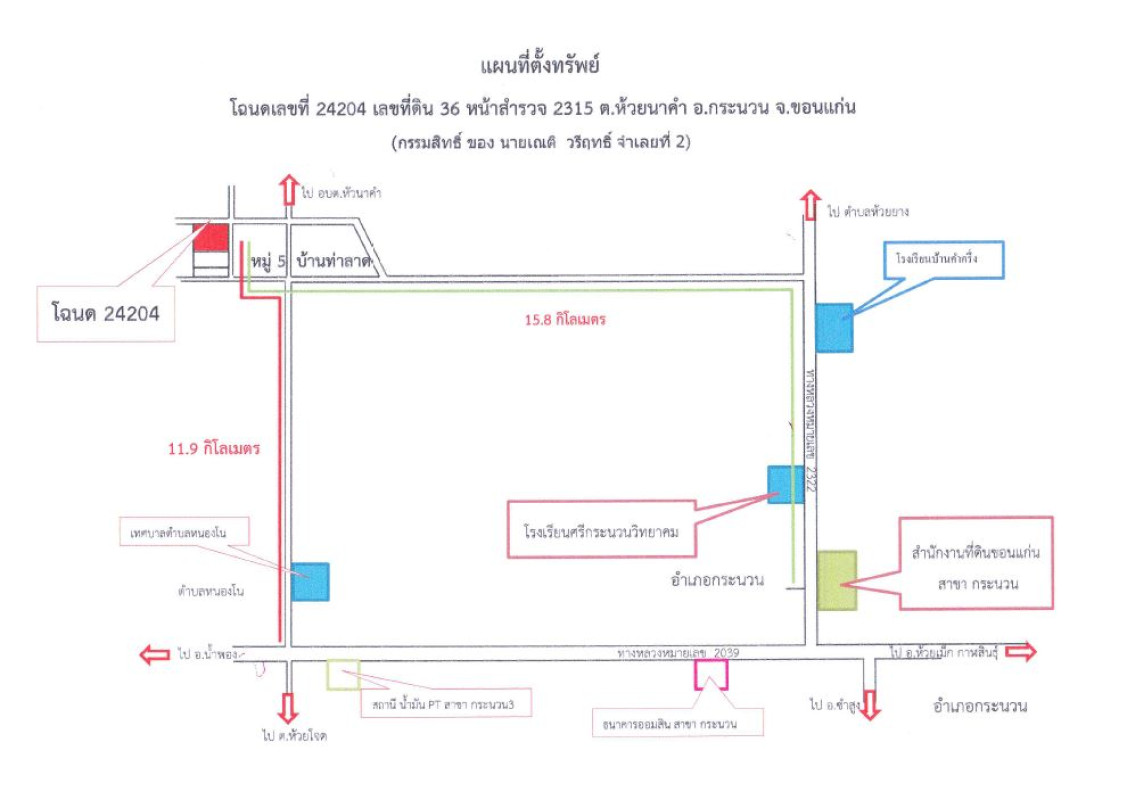 บ้านเดี่ยว ขอนแก่น กระนวน หัวนาคำ 1520020