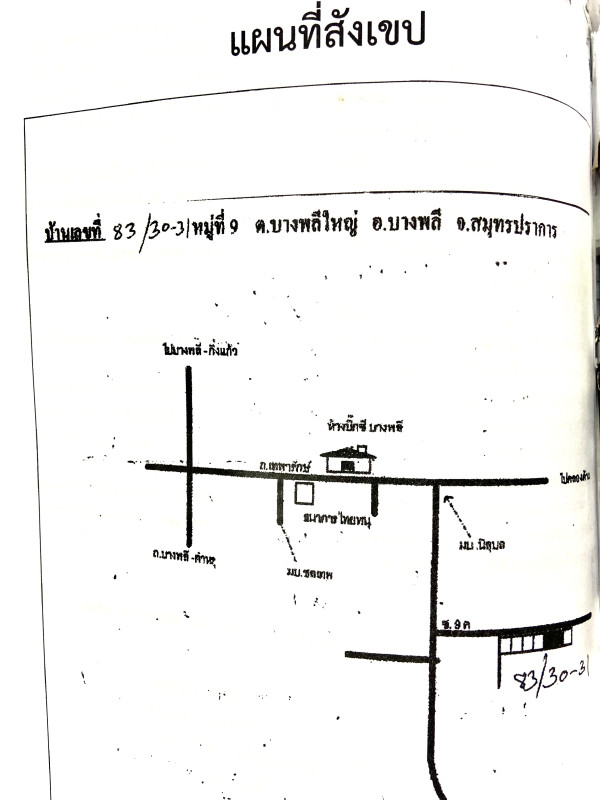ทาวน์เฮ้าส์ สมุทรปราการ บางพลี บางพลีใหญ่ 702000