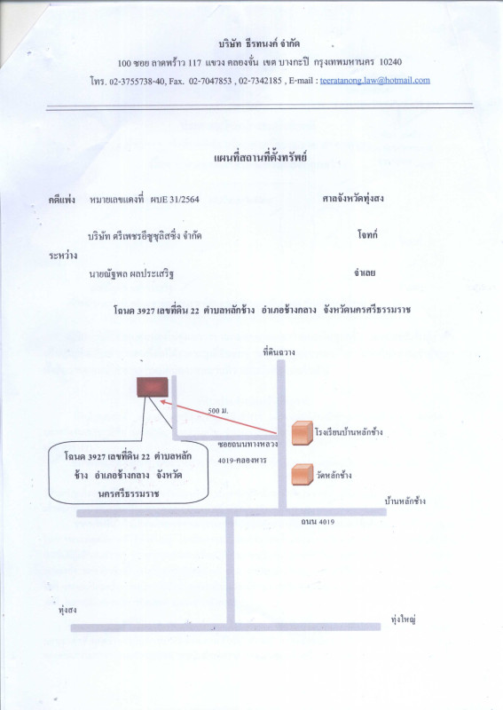 บ้านเดี่ยว นครศรีธรรมราช ช้างกลาง หลักช้าง 1086950