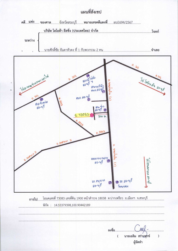 ทาวน์เฮ้าส์ สระบุรี เมืองสระบุรี ปากเพรียว 782045