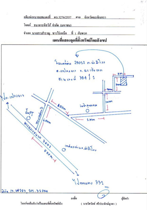 ทาวน์เฮ้าส์ ฉะเชิงเทรา แปลงยาว หัวสำโรง 535238