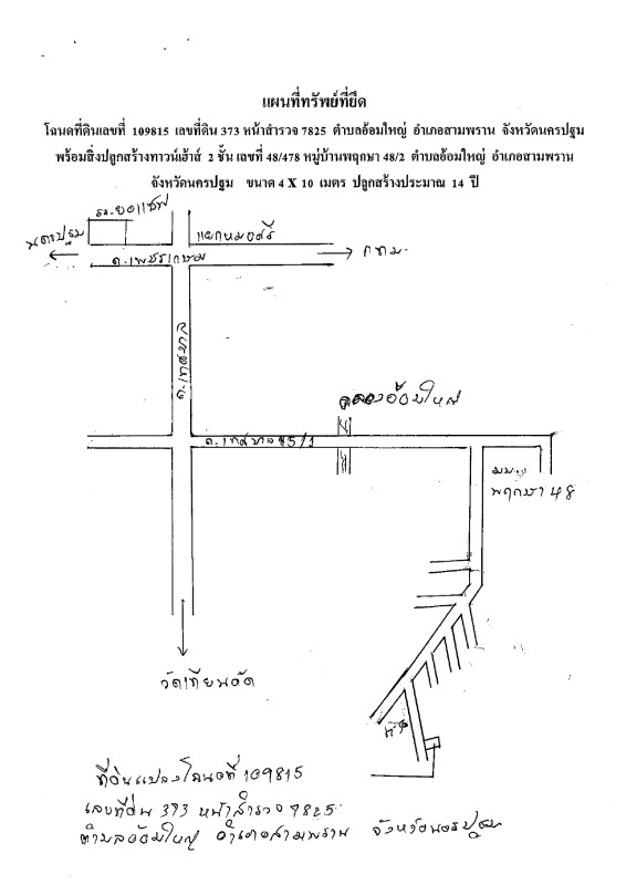 ทาวน์เฮ้าส์ นครปฐม สามพราน อ้อมใหญ่ 735280